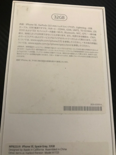 【箱&付属品未使用】iPhoneSE 32GB
