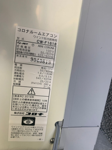 コロナ ウィンドエアコン 窓用エアコン