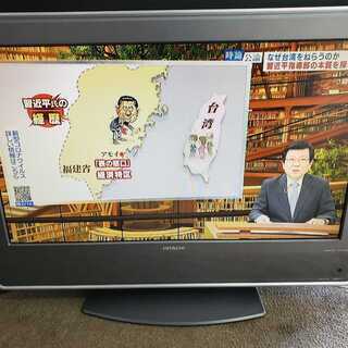 ★無料★液晶テレビ 日立　HITACHI　23LCD-H5　20...