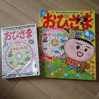 読み聞かせ絵本5冊DVD　おひさまの画像