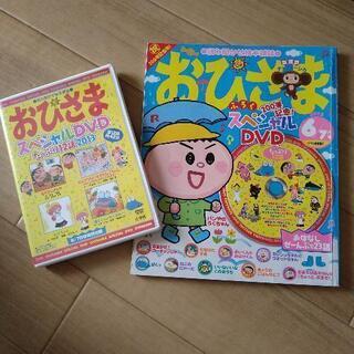 読み聞かせ絵本5冊DVD　おひさまの画像