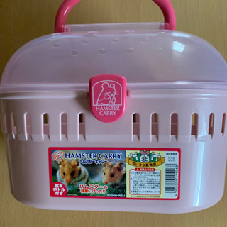 ハムスター用キャリー お譲りします