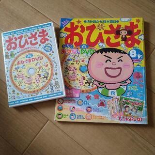 読み聞かせ絵本5冊DVD　おひさまの画像