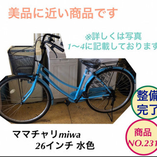 MIWA 自転車の中古が安い！激安で譲ります・無料であげます