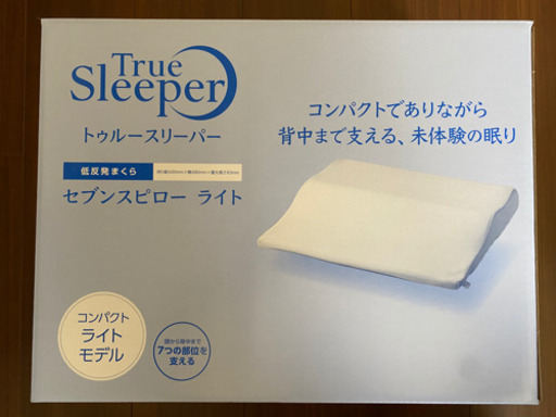 【未使用未開封】トゥルースリーパー　セブンスピローライト