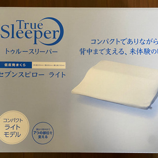 【未使用未開封】トゥルースリーパー　セブンスピローライト
