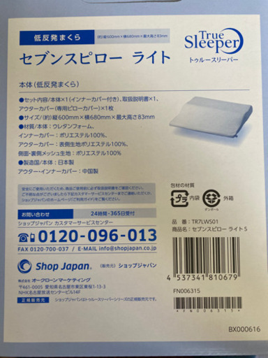 【未使用未開封】トゥルースリーパー　セブンスピローライト