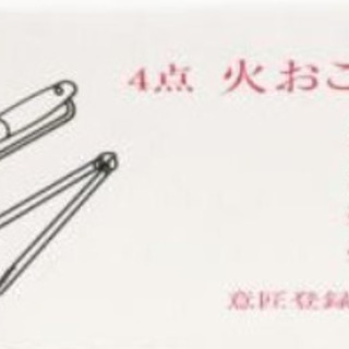 茶道具 水屋道具 火起こし 台付十能4点セット 蓋付 小 台十能...