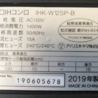 IRIS IHK-W12S-B ※ガラストップ割れ・足台無しの画像