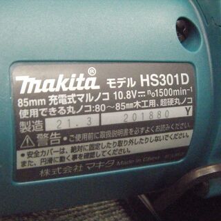 マキタ　HS301DZ　充電マルノコ　中古品の画像