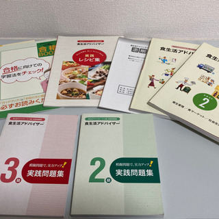 食生活アドバイザー2,3級合格講座