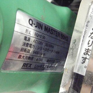 REX　50H2　コンクリートカッタ　中古品の画像