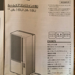 ハイアール 窓エアコン 冷房専用マイナスイオン省エネ 2020年製 JA-18U