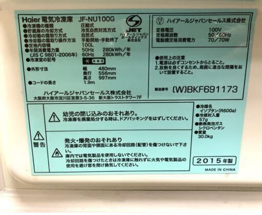 冷凍庫 100L 2015年製 ハイアール JF-NU100G 前開き 白 冷凍ストッカー ☆ 札幌市 白石区 東札幌 アウトレットモノハウス白石店