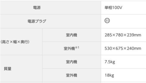 【美品】エアコン一式 6〜9畳用：CS-228CFR-W
