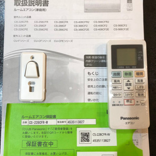 美品】エアコン一式 6〜9畳用：CS-228CFR-W