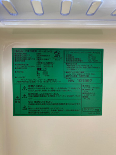 Haier 138L 2ドア冷凍冷蔵庫 2013年製