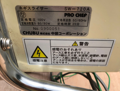 ⭐︎中古品　ネギスライサー　(株)中部コーポレーション　動作問題無し⭐︎