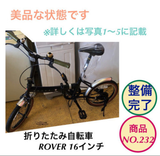折りたたみ自転車 16インチ ブランド:ROVER 自転車 NO.232