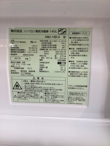 安心の6ヶ月保証付!! 【無印良品 19年製】 2ドア冷蔵庫 【トレファク町田店】
