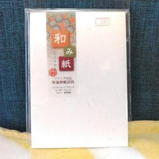和紙封筒(６枚)
