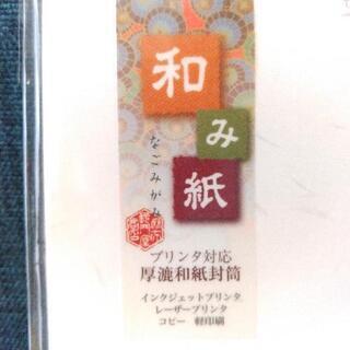 和紙封筒(６枚)の画像