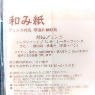 和紙封筒(６枚)の画像