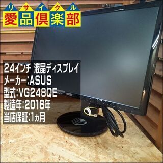 【愛品倶楽部 柏店】24型 ゲーミングモニター ASUS VG248QE【問合わせ番号：131-018952 002】
