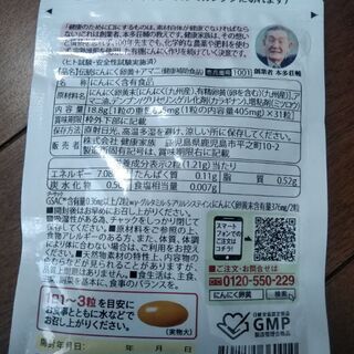 にんにく卵黄の画像