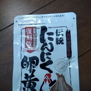 にんにく卵黄