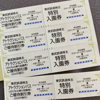 東武動物公園　無料入園券　4枚