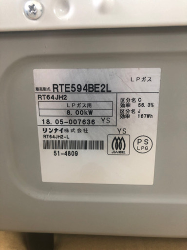 リンナイ ガスコンロ LPガス用 RTE594BE2L