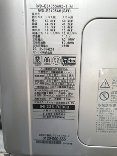 大阪ガス  給湯器