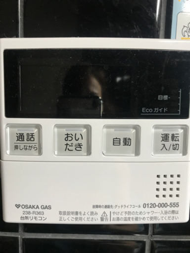 大阪ガス  給湯器