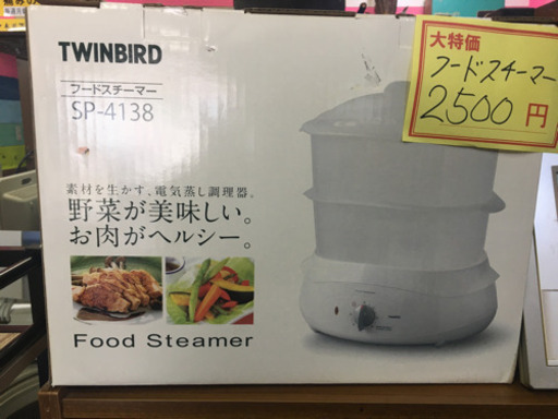 値下げしました！フードスチーマー電気蒸し調理器