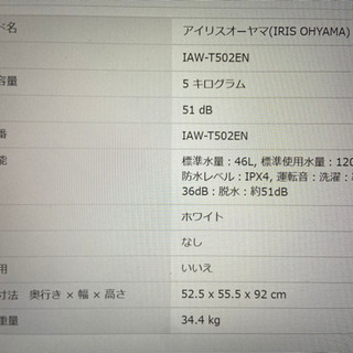 アイリスオーヤマ　全自動洗濯機5kg