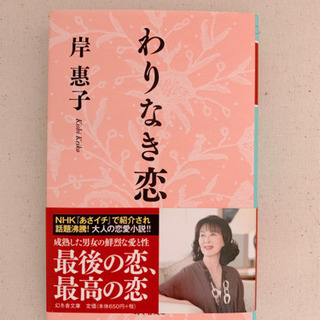 直筆サイン本　岸惠子