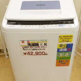 ●HITACHI 日立 8.0K 洗濯機 BW-T805 2018年製 中古品●