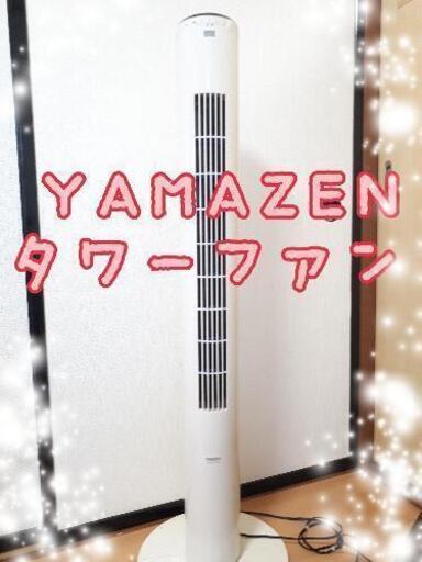 YAMAZEN　ハイポジション　スリムファン　タワーファン　扇風機
