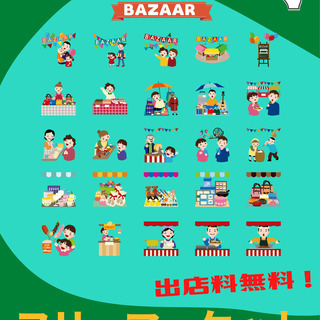 【出店料無料】　フリーマーケット出店者募集中！　【松任駅前】