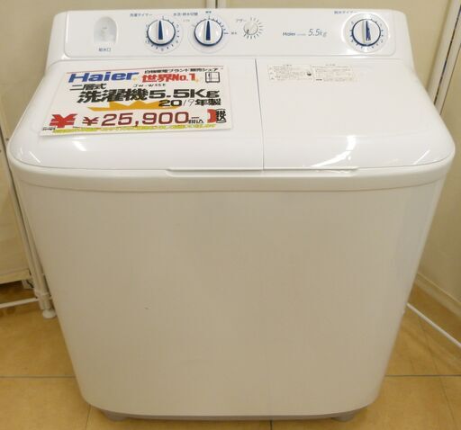 ●Haier ハイアール 5.5Kg 二層式洗濯機 JW-W55E 2019年製 アウトレット品●