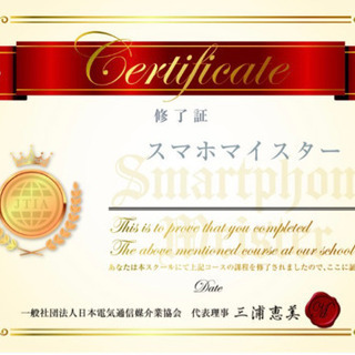 スマホの知識学びませんか？　スマホマイスター検定講習の画像