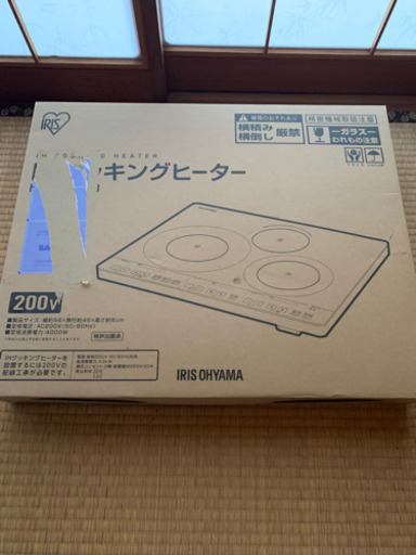 ダンくん専用！新品未使用200v IHクッキングヒーター