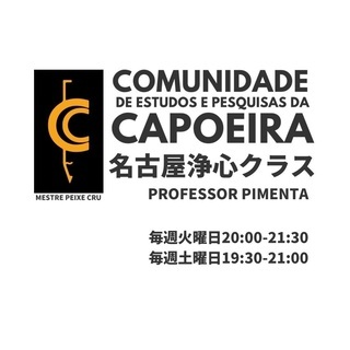 名古屋カポエイラ教室の画像