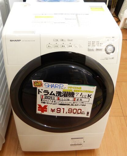 ●SHARP シャープ 洗濯7.0Kg 乾燥3.5Kg ドラム式洗濯乾燥機 ES-S7B 2018年製 中古品●