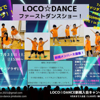 LOCO☆DANCE上尾の画像