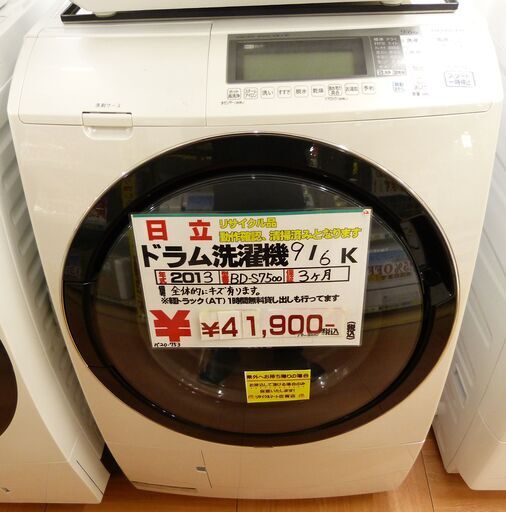 ●HITACHI 日立 洗濯9.0Kg 乾燥6.0Kg ドラム式洗濯機 BD-S7500 2013年製 中古品●