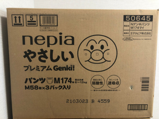 ベビー用品 【パンツ Mサイズ】ネピア やさしいプレミアム GENKI ネピア やさしいプレミアム GENKI! パンツおむつ　アンパンマン696枚