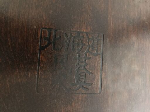 ■ioy0737■北海道民芸家具■ダイニングテーブル■