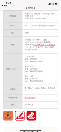 チャイルドシート:インファントカーシート(ほぼ新品)